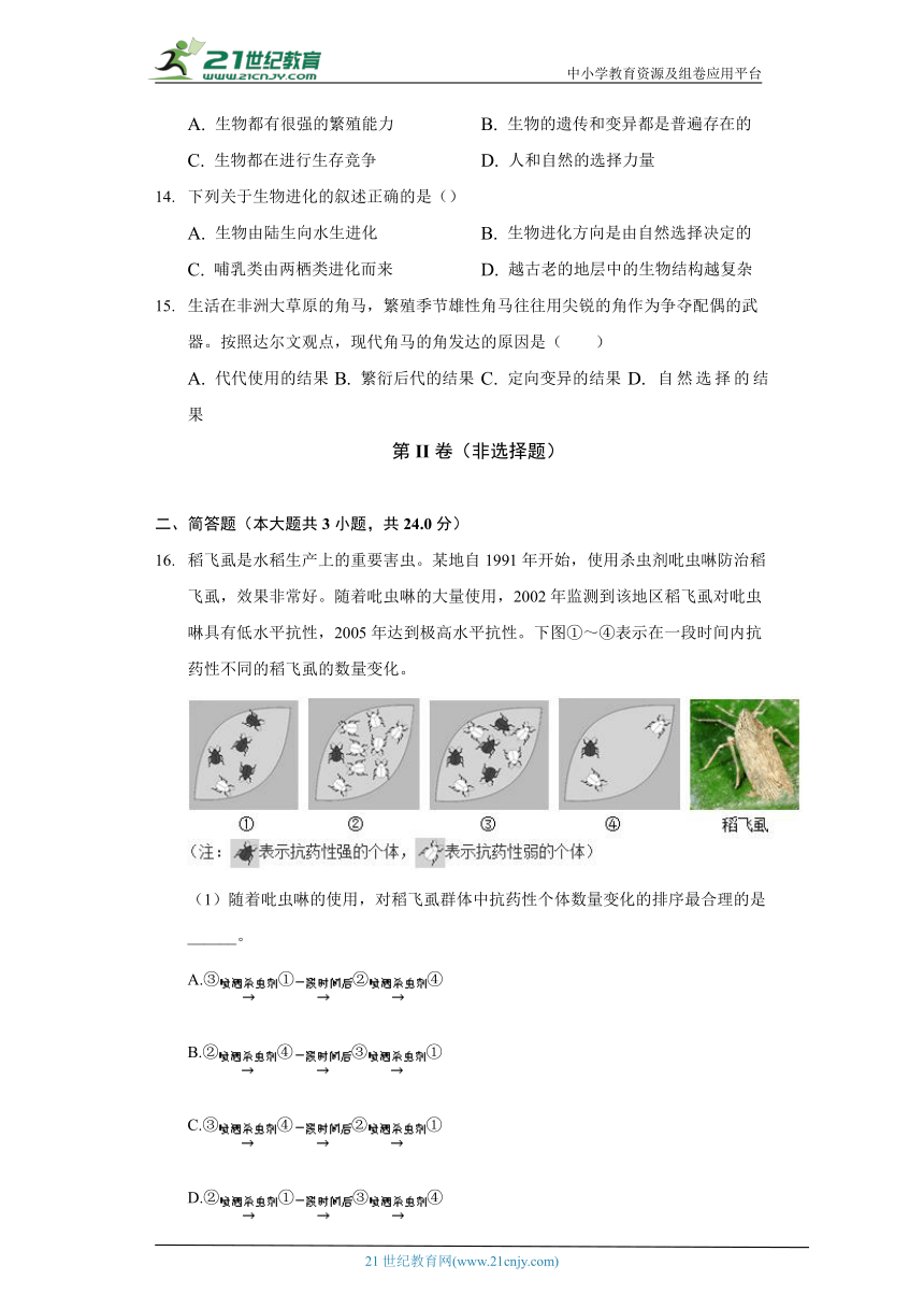 苏教版初中生物八年级上册16.3生物进化的学说 同步练习（含答案解析）