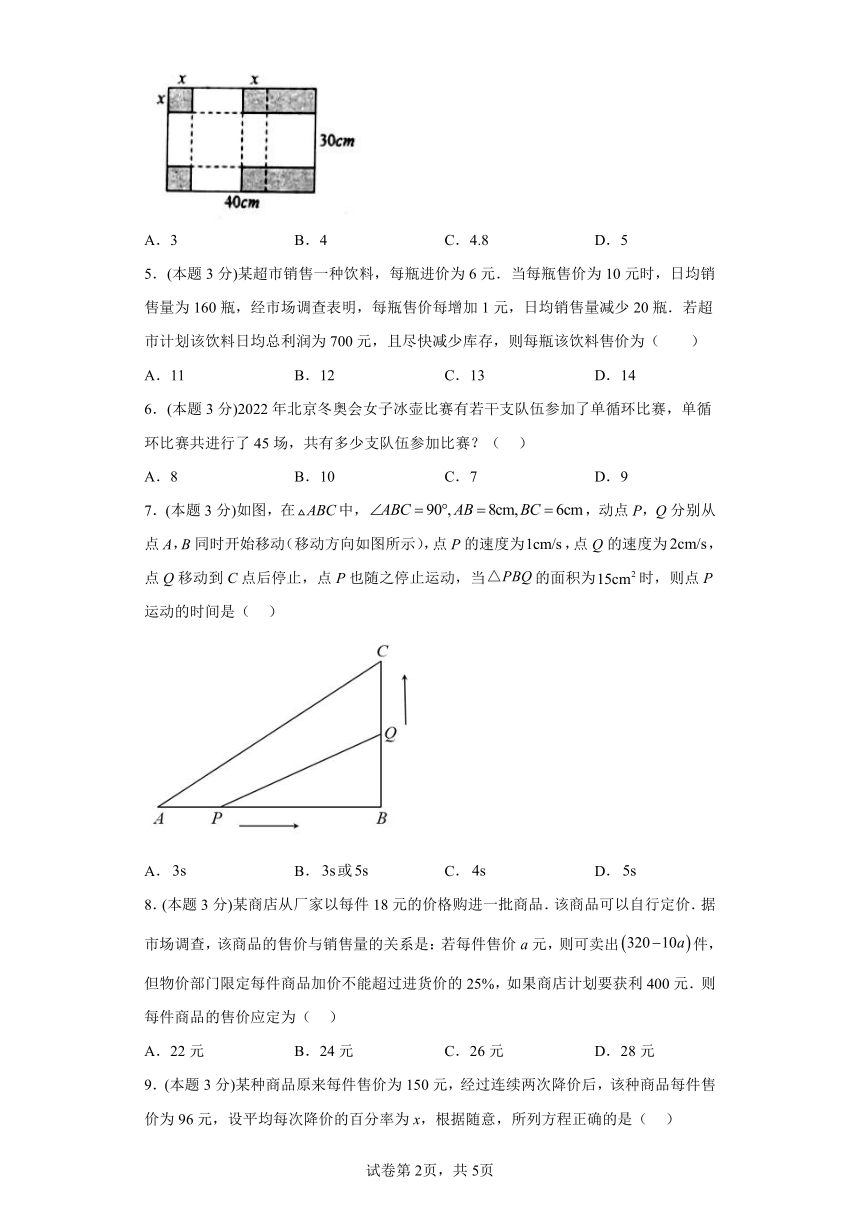 冀教版数学九年级上册24.4一元二次方程的应用 同步练习（含答案）