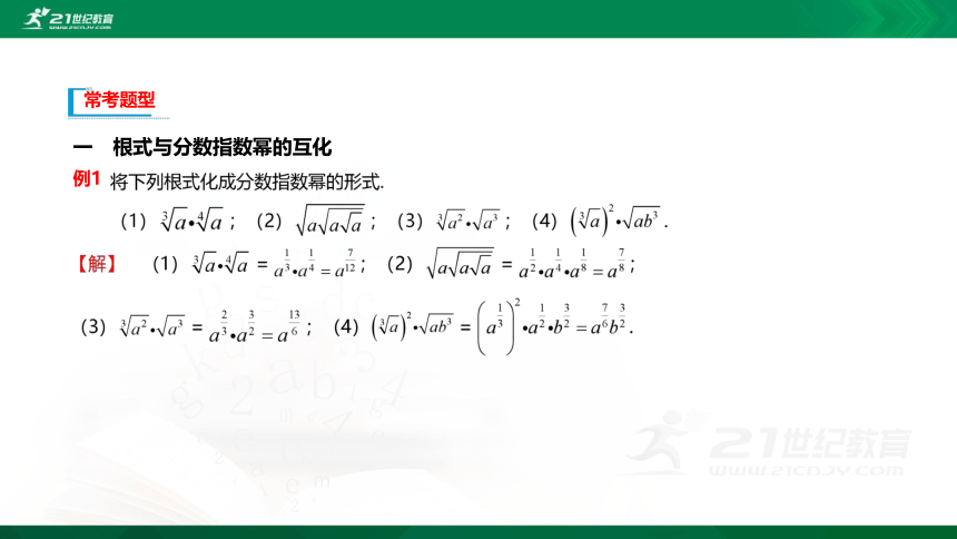 【课件】第三章-§1指数幂的拓展　§2指数幂的运算性质 高中数学-北师大版-必修第一册 (共27张PPT)