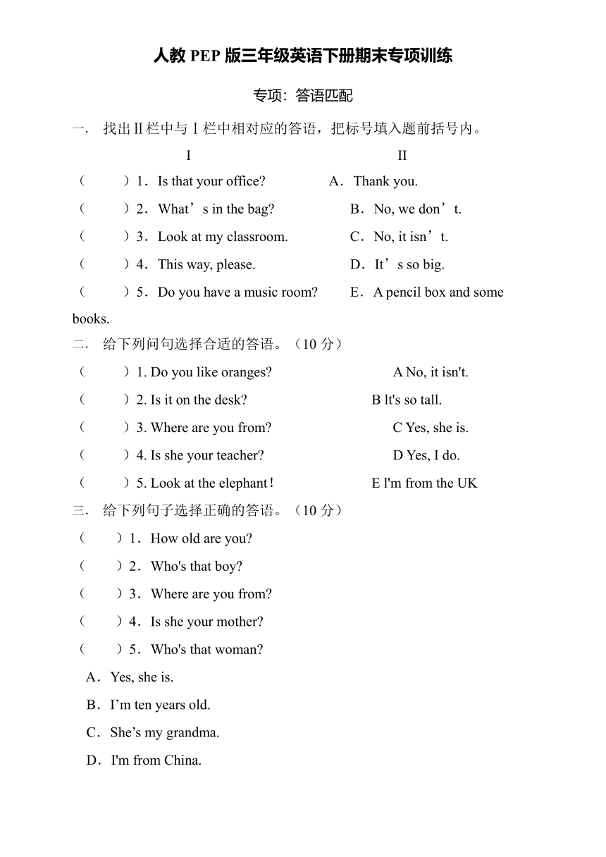 人教PEP英语三年级下册期末 专项 答语匹配  试题  (含答案)