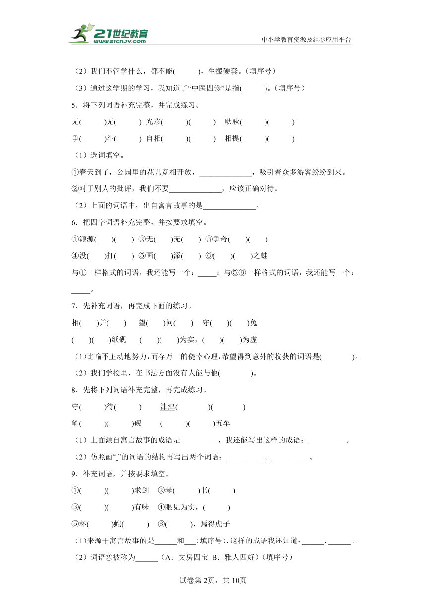 部编版三年级语文下册期末专项训练补充词语（含解析）