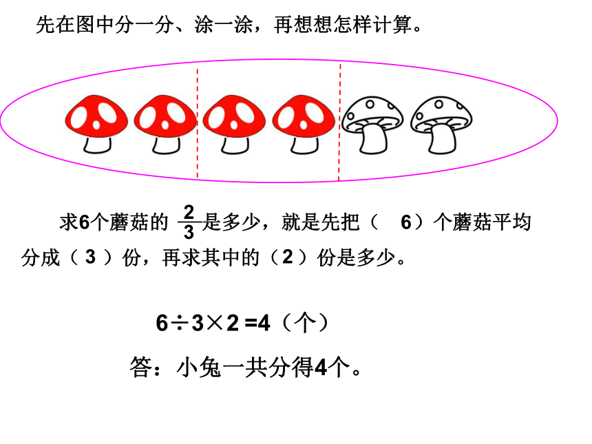 三年级数学下册课件-7.5求一个数的几分之几是多少苏教版(共13张PPT)