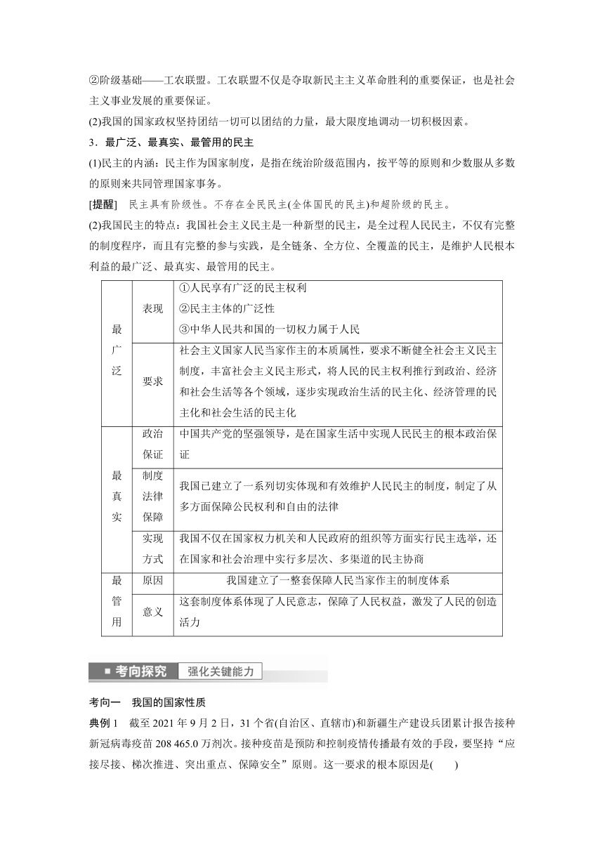 2023年江苏高考思想政治大一轮复习必修3 第十二课 人民民主专政的社会主义国家学案