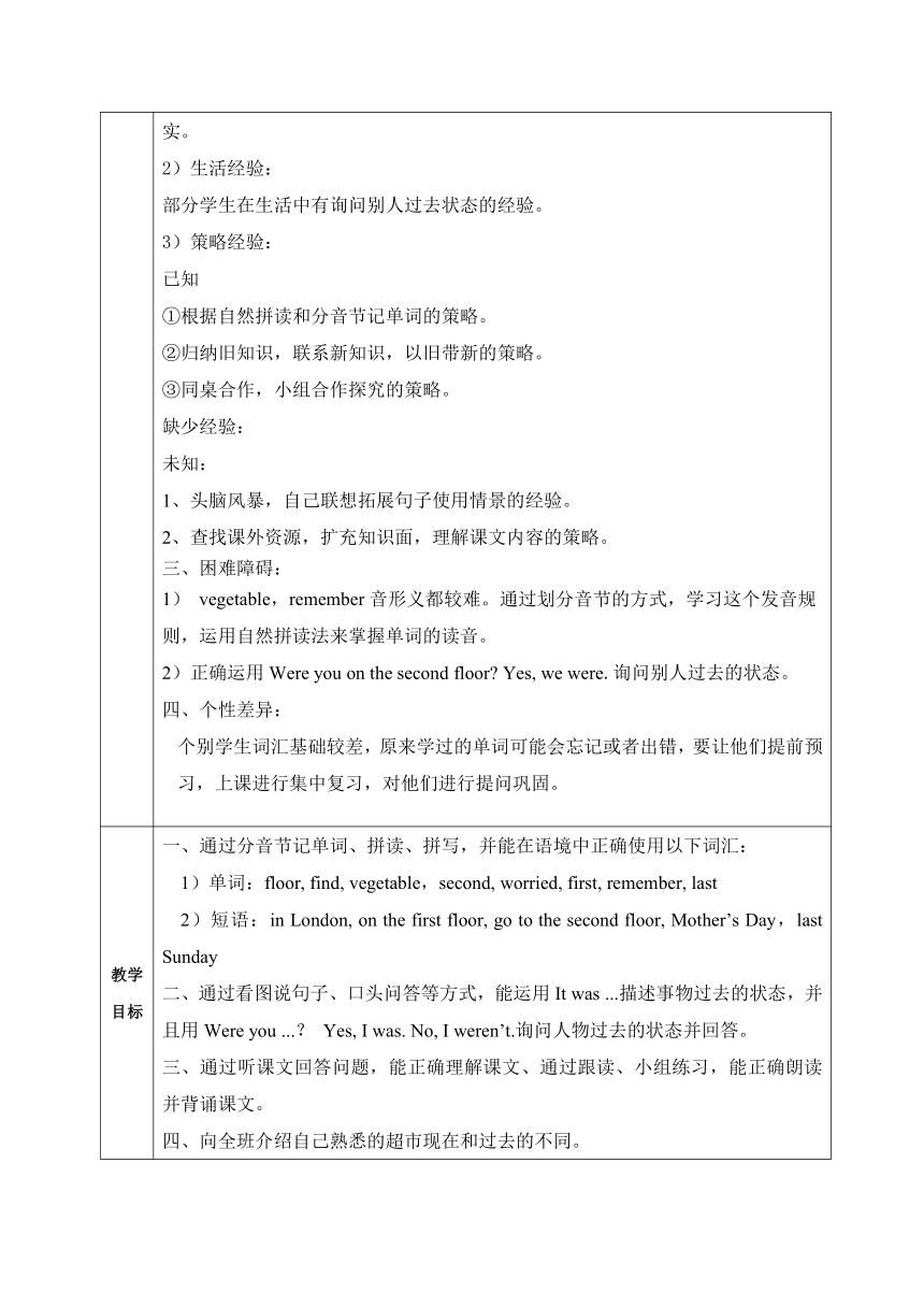 外研版（一起）三年级下册Module 10复习课 表格式教案