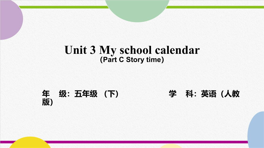 Unit 3 My school calendar Part C 课件(共25张PPT 内嵌音视频)