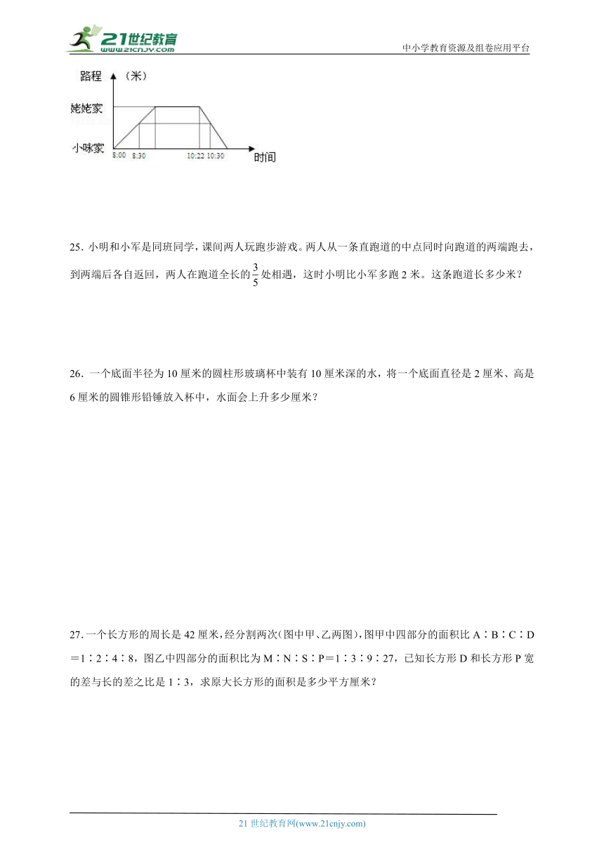 小升初模拟测试卷 小学数学六年级下册北师大版（含答案）