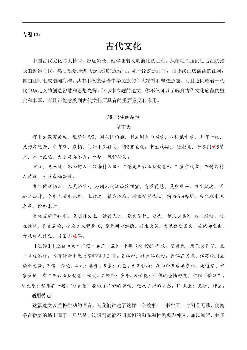 专题11：古代文化 -2023初中语文暑期阅读能力快速提升专练（含答案）