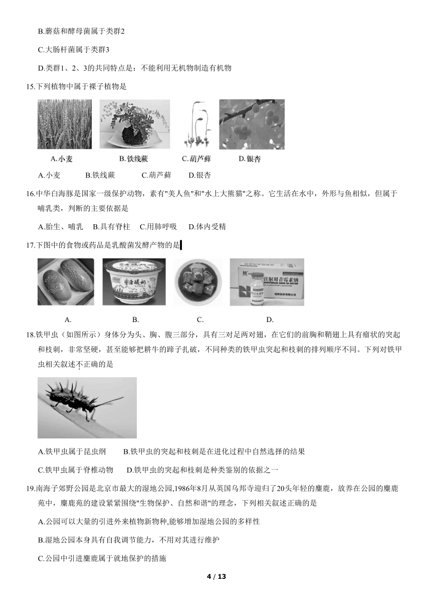 2020-2021学年北京市密云八年级（上）期末生物试卷（Word版含答案）