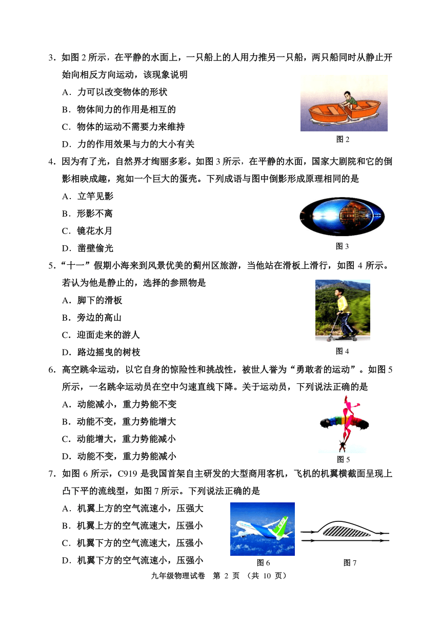 2024年天津市河西区模拟预测物理试题（PDF版无答案）