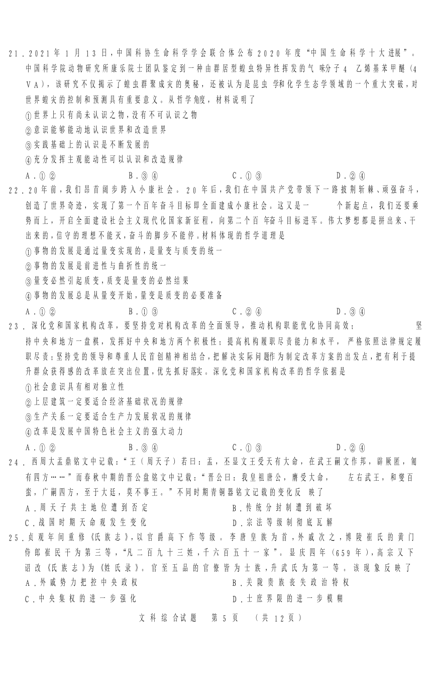 江西省2021届高三教学质量监测文综试卷 Word版含答案