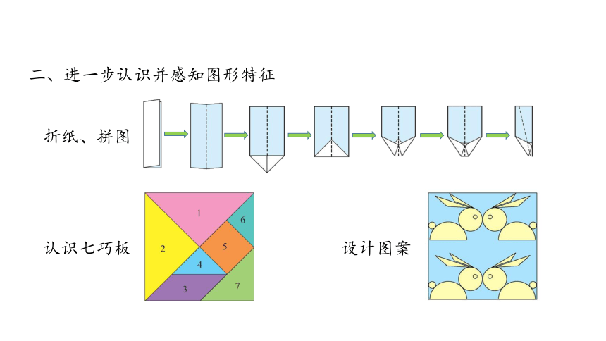 小学数学北师大版一年级下第四单元整理复习示范教学课件(共13张PPT)