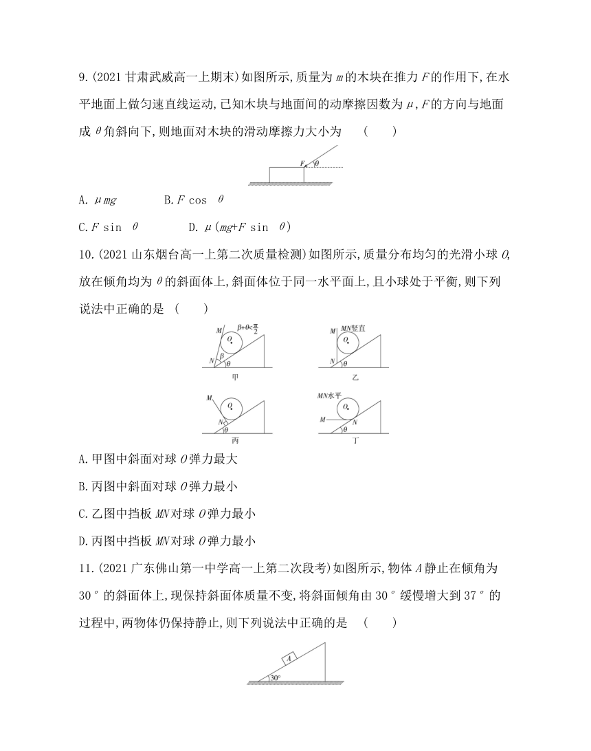 第三章　相互作用测评卷 （word版含解析）