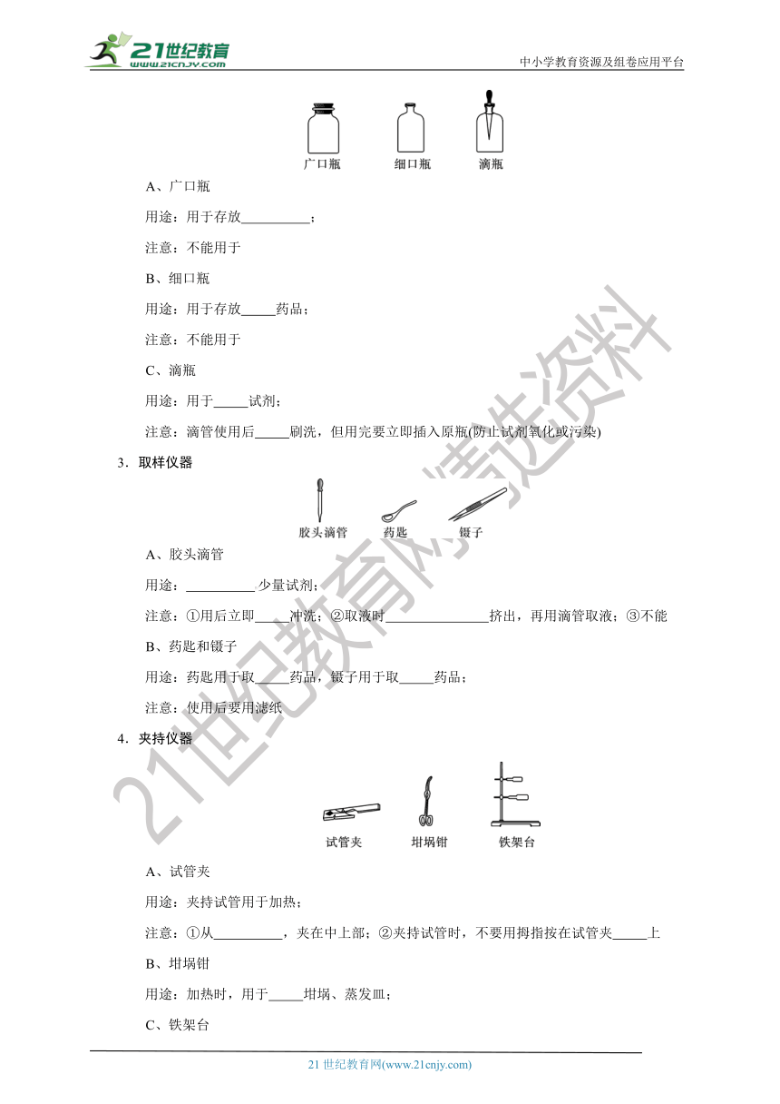 九年级化学暑假衔接讲义第三讲  认识化学仪器（原卷+解析卷）