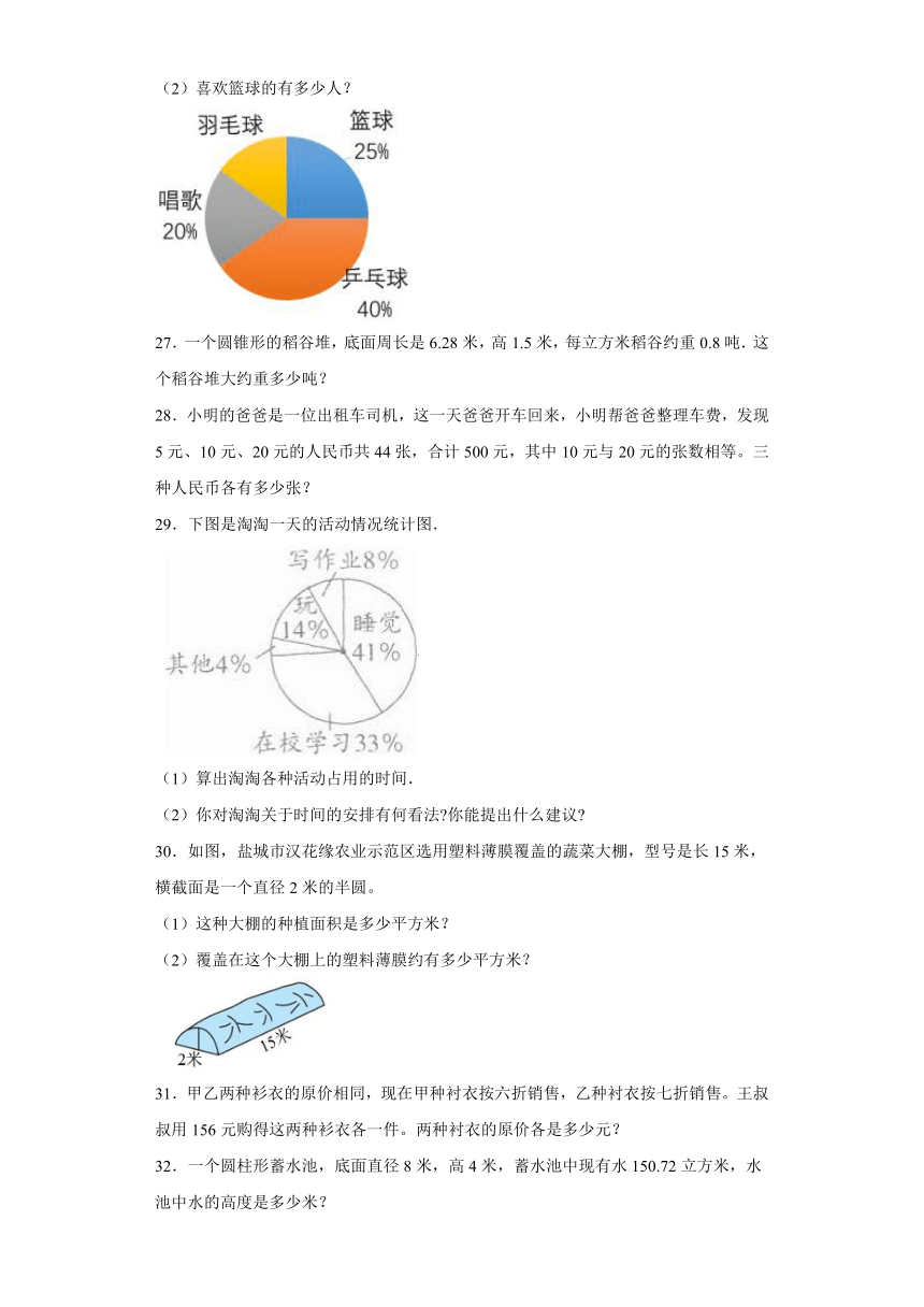 期中质量检测（试题）六年级下册数学苏教版（含答案）