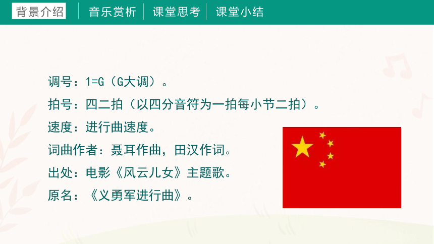 第八课 中华人民共和国国歌（课件）湘艺版 音乐三年级上册(共33张PPT+音频)