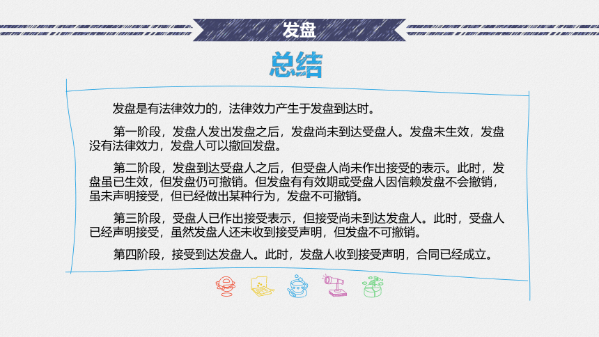 2.3 确认磋商的法律效力（2）课件(共30张PPT）-《国际贸易实务（第二版）》同步教学（高教社）