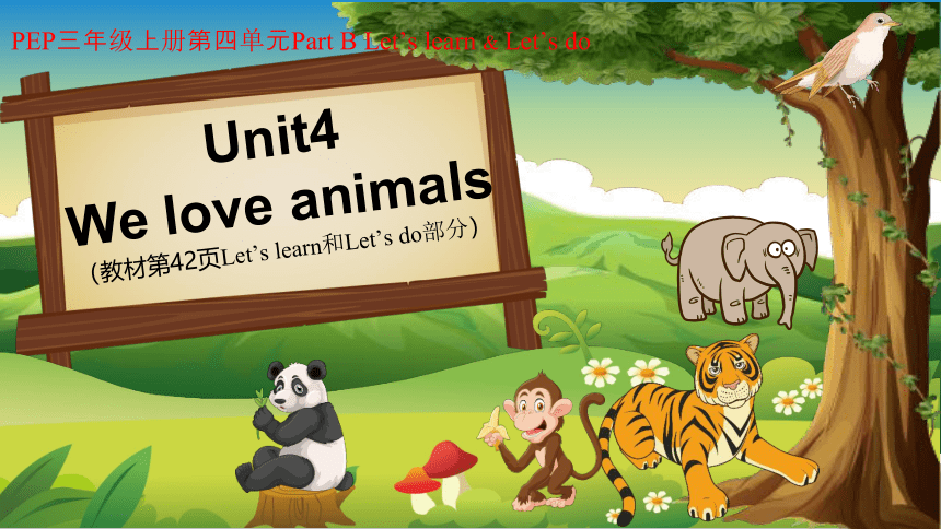 Unit 4 We love animals  Part B Let’s learn & Let’s do 课件（共22张PPT）