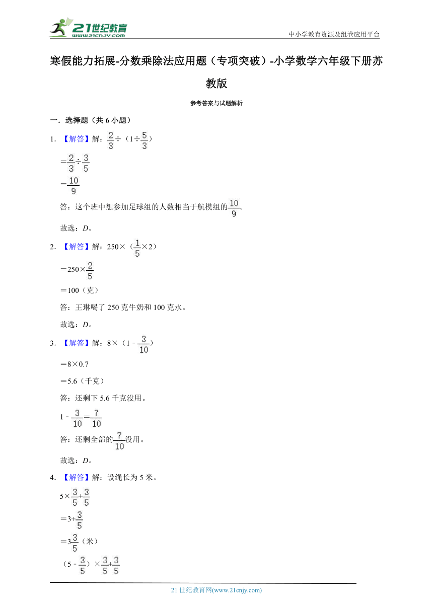 寒假能力拓展-分数乘除法应用题（专项突破）-小学数学六年级下册苏教版（含答案）