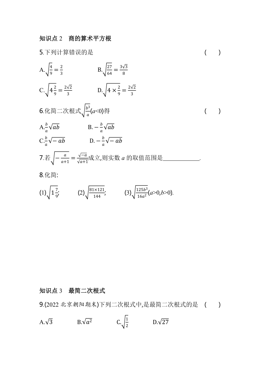 人教版数学八年级下册16.2.2　二次根式的除法  同步练习（含解析）