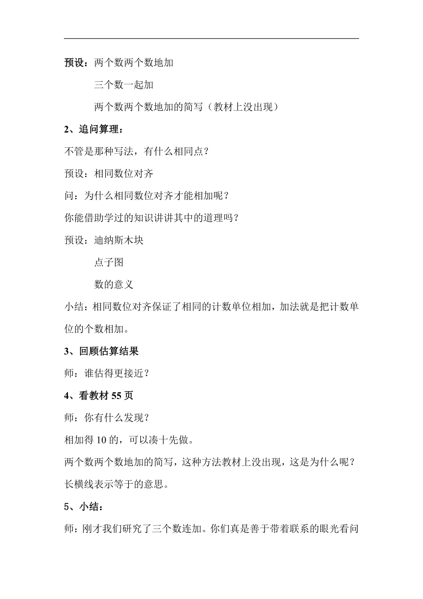 北京版二年级数学下册五、万以内数的加法和减法《万以内数连加》教学设计