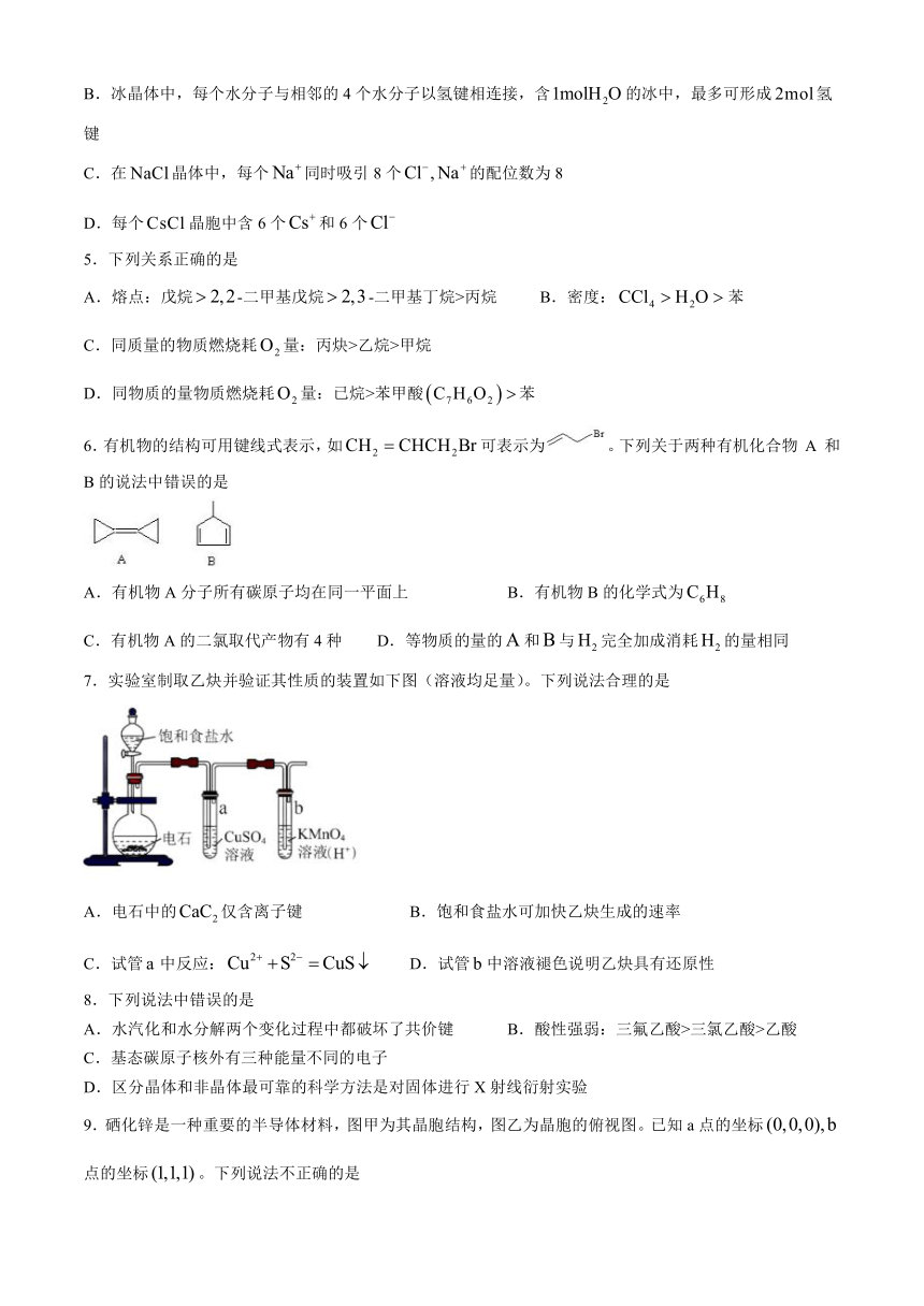 四川省眉山市仁寿实验中学2023-2024学年高二下学期4月期中考试化学试题（含答案）