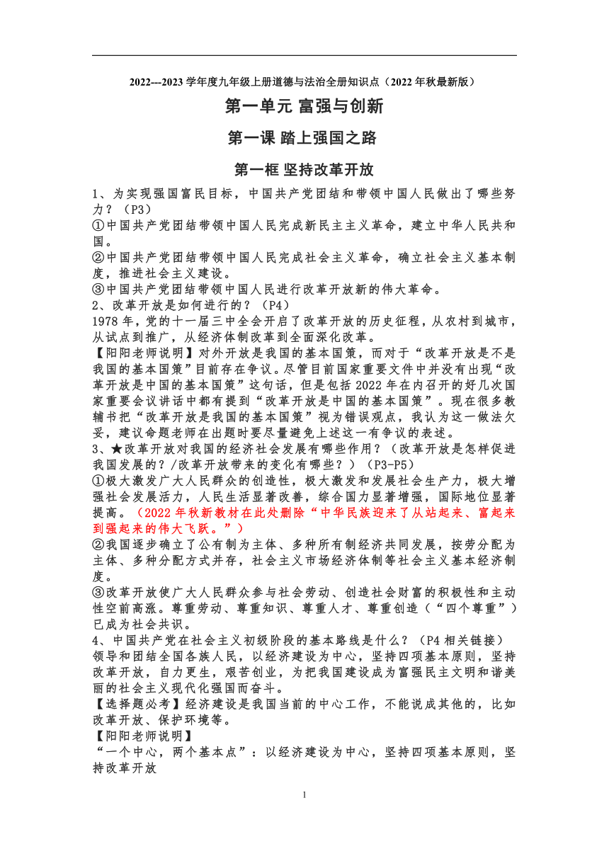 2022---2023学年度九年级上册道德与法治全册知识点（2022年秋最新版）