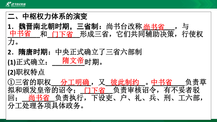 第7课 隋唐制度的变化与创新 课件（共34张PPT)