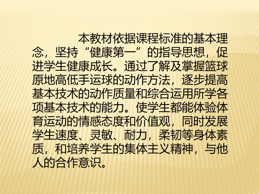 小篮球：原地拍球 篮球原地高低手运球 （课件）体育五年级上册(共14张PPT)