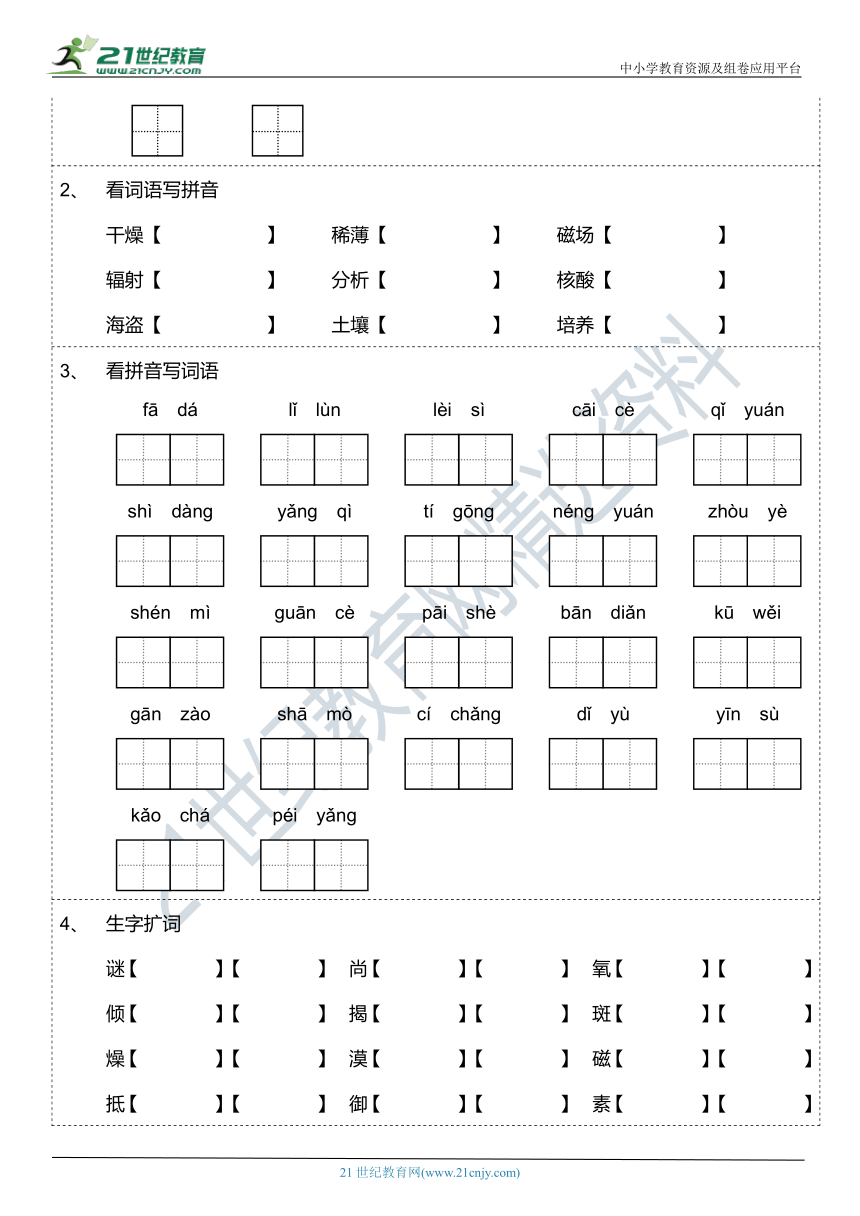 第11课《宇宙生命之谜》字词课文基础练习题（含答案）