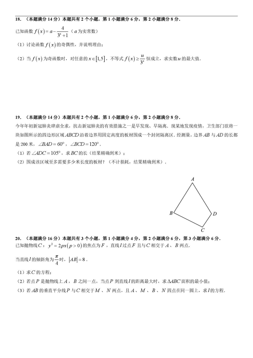 上海市华东师大二附中2021届高三上学期9月月考数学试题 PDF版含答案