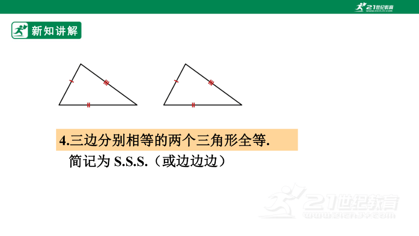 13.2.6 全等三角形 -斜边直角边课件（26张ppt）
