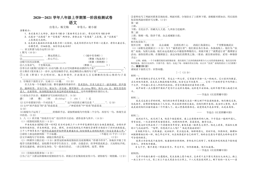 安徽省合肥市瑶海区2020-2021学年度八年级上学期第一次月考语文试卷（图片版无答案）