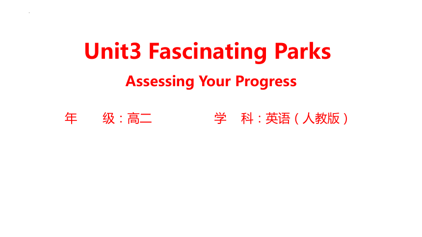 人教版（2019）选择性必修第一册Unit 3 Fascinating Parks Assessing Your Progress 课件 (共27张PPT)