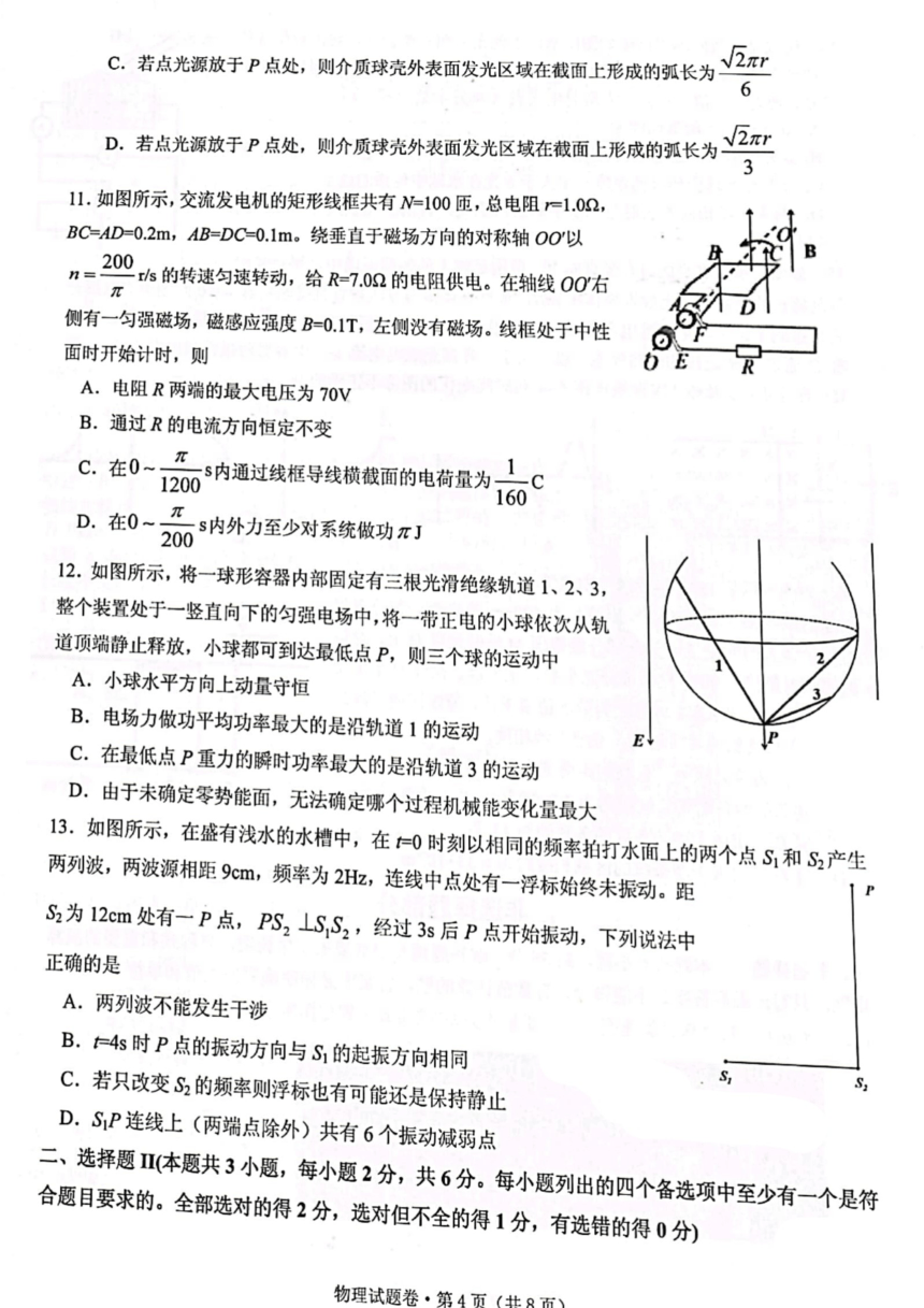 浙江省五校2022届高三上学期10月第一次联考物理试题（扫描版含答案）