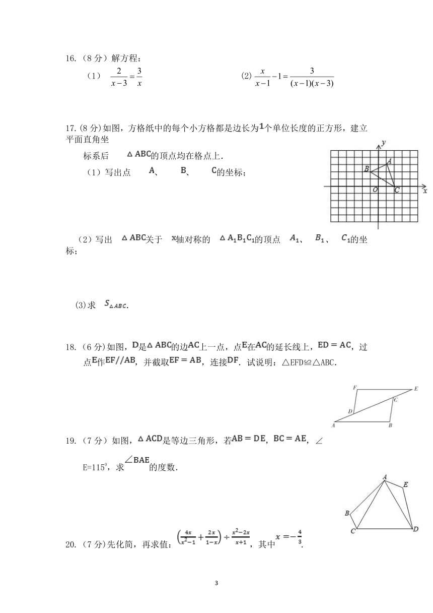 山东省菏泽市巨野县麒麟镇第一中学2020-2021学年八年级上学期期中考试数学试题(word版含图片答案)