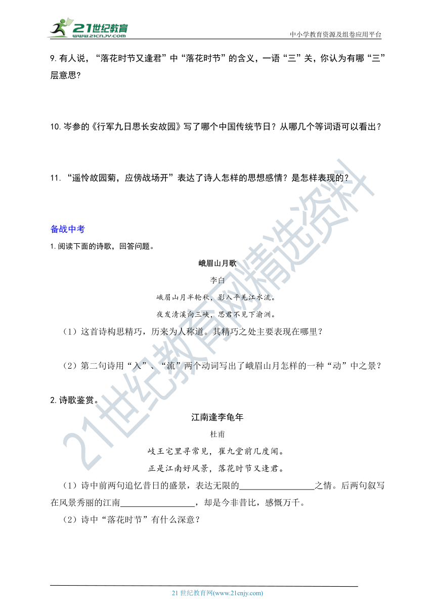 统编版语文七年级上册《课内文言文阅读》课外古诗词诵读（三）同步练习