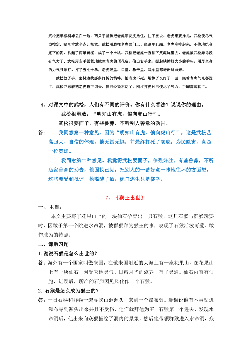 统编版五年级下册语文第二单元知识点 素材