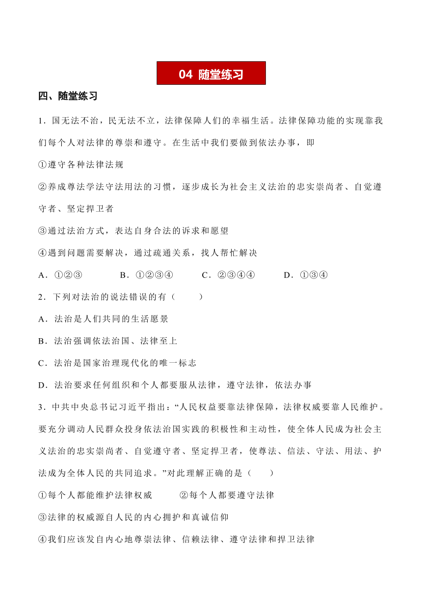 （核心素养目标）10.2 我们与法律同行 学案（含答案）- 2023-2024学年七年级道德与法治下册 （统编版）