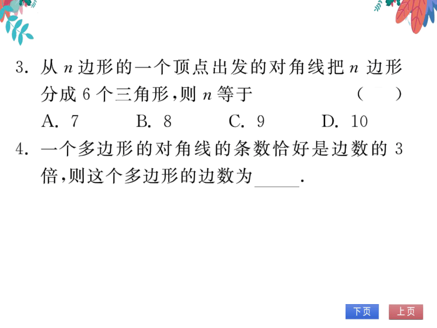 11.3.1多边形　习题课件