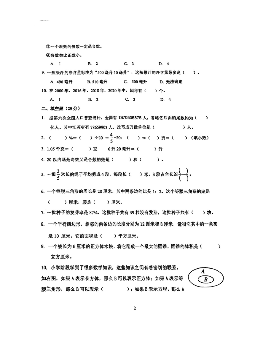 江苏省镇江市丹阳市丹阳实验学校教育集团2022-2023学年六年级下学期毕业班学科阶段考试数学试题（pdf无答案）