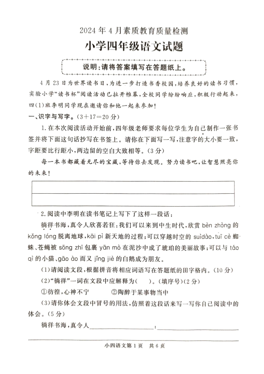 山东省菏泽市曹县2023-2024学年四年级下学期期中语文试卷（PDF版 无答案）