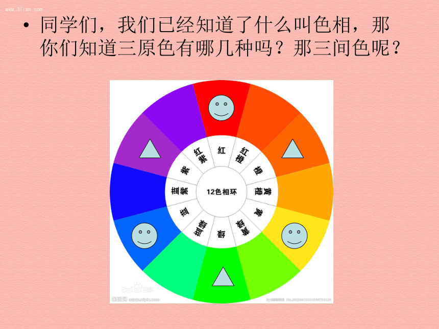 五年级上册美术课件－10 色彩的色相 人美版 (共16张PPT)