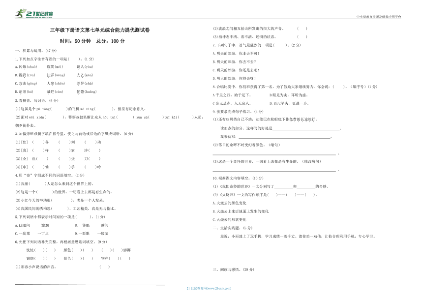 统编版三年级下册语文第七单元综合能力提优测试卷（含答案）