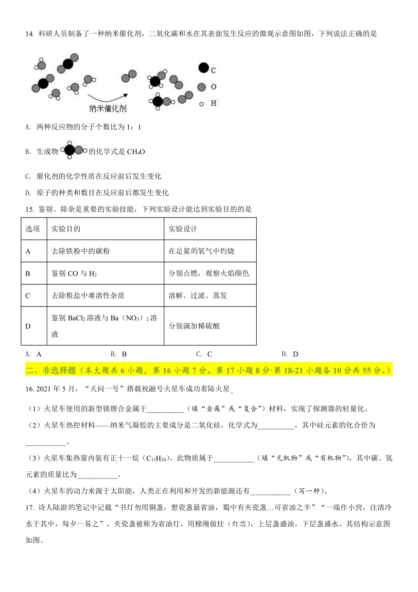 2021年广东省中考化学真题试卷（含答案解析）