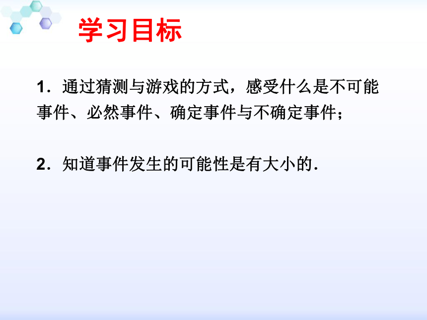 2021-2022学年北师大版七年级数学下册6.1感受可能性课件（17张）