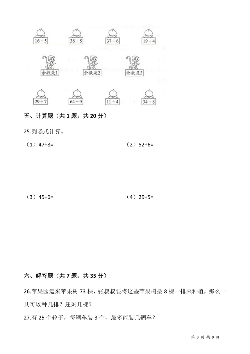 人教版二年级下册数学第六单元检测卷（一）（含答案）