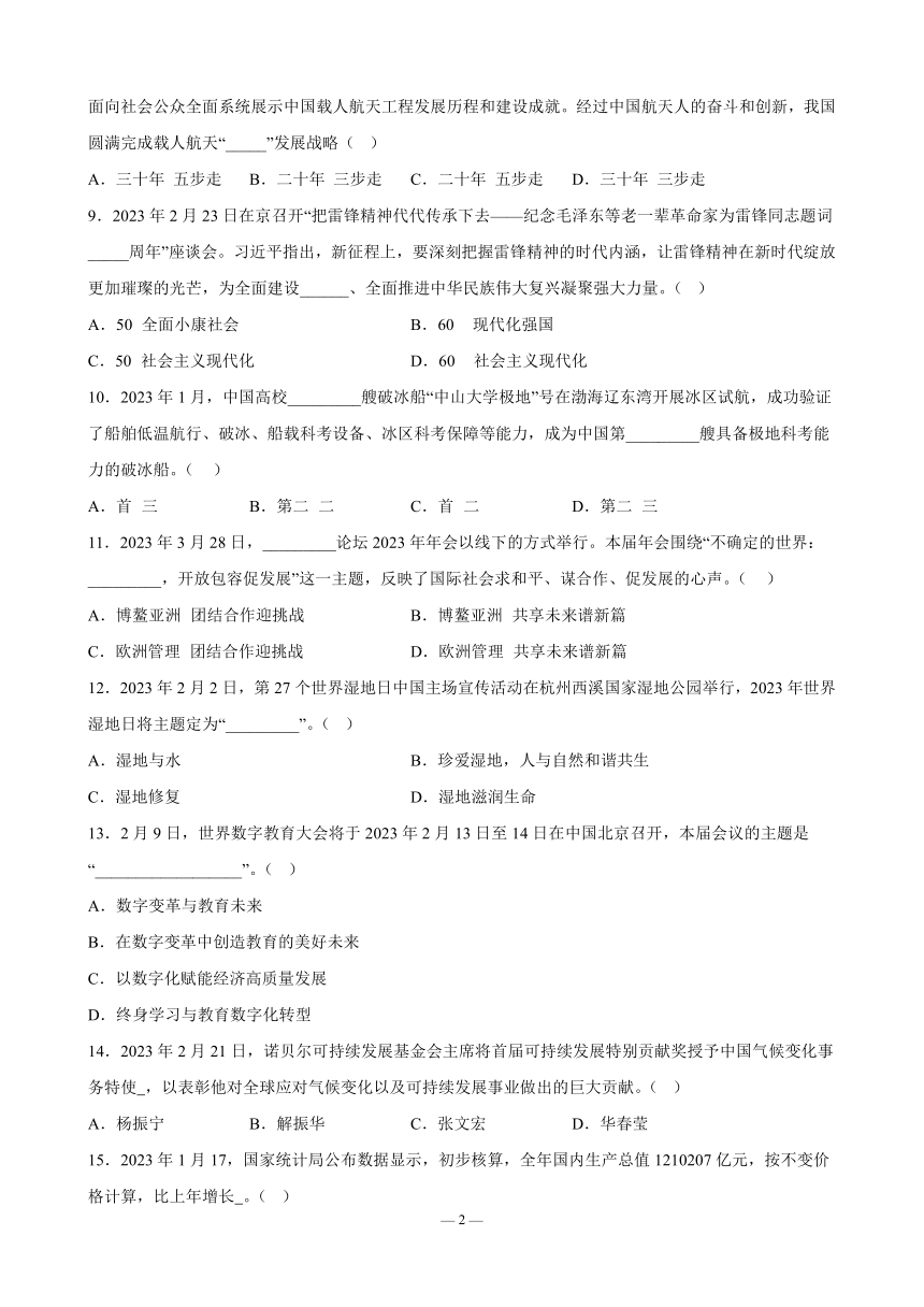 2023年中考道德与法治总复习之时事政治（01）（含答案）