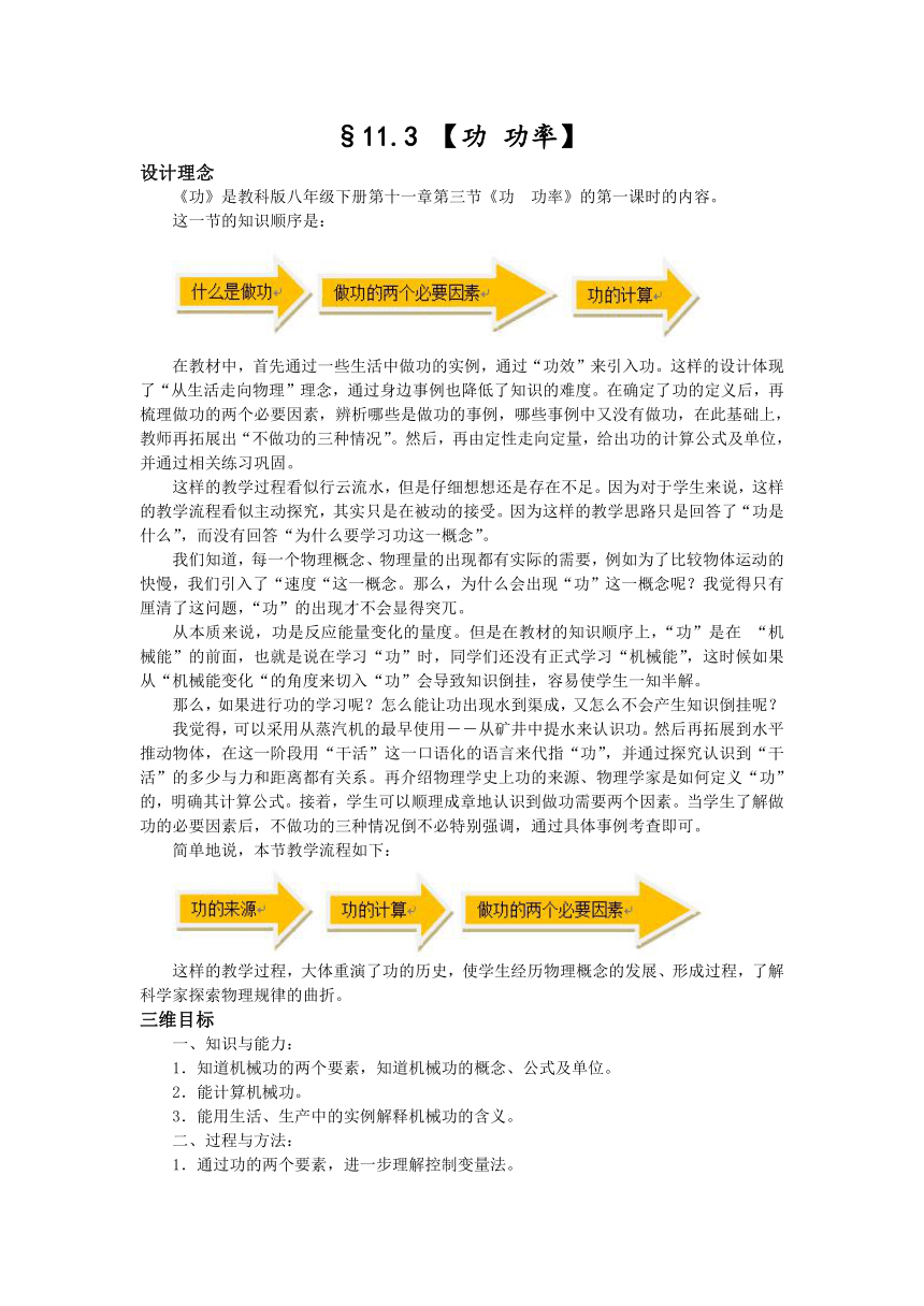 教科版物理八年级下册 11.3 功  功率（教案）（表格式）