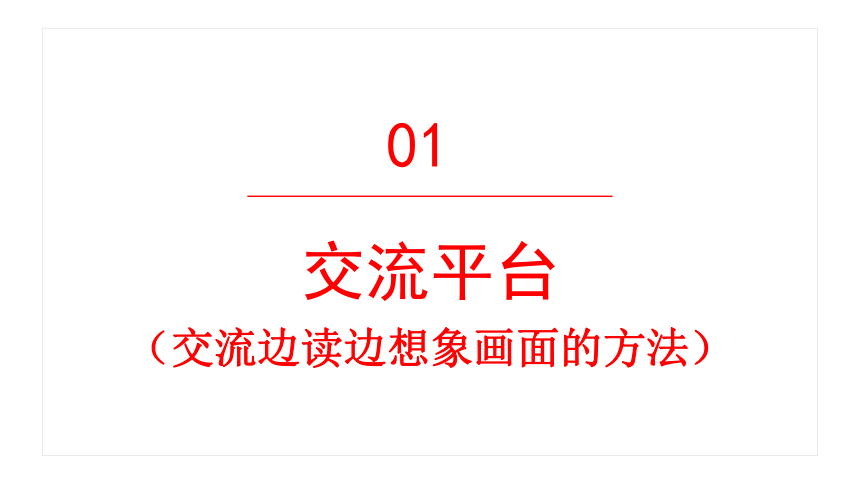 部编版语文四年级上册语文园地一 课件 (2课时 共94张PPT)