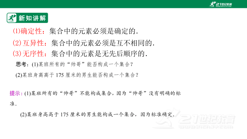 第一章集合与常用逻辑  1.1集合的概念 第1课时集合的含义  课件(共27张PPT)